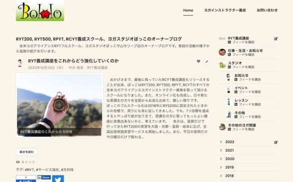 ぼっこのRYT養成スクール受講生様のブログ
