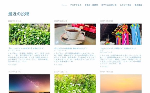 ぼっこのRYT養成スクール受講生様のブログ